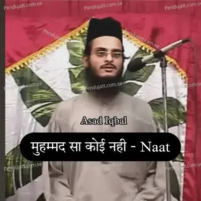 Muhammad Sa Koi Nahi - Naat - Asad Iqbal album cover 