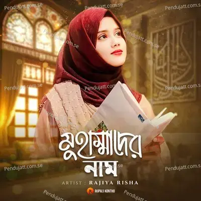 Muhammader Nam - Rajiya Risha album cover 