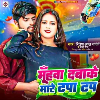 Muhawa Dabake Mare Tapa Tap - Ritesh Lal Yadav album cover 