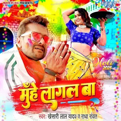 Muhe Lagal Ba - Khesari Lal Yadav album cover 