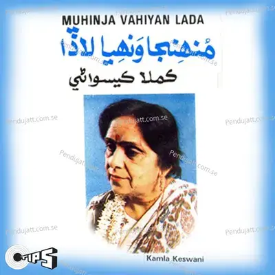 Mumal Mohindi - Kamla Keswani album cover 