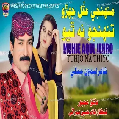 Muhjo Akul Jehro Tuhjo Na Thiyo - Ghulam Hussain Umrani album cover 