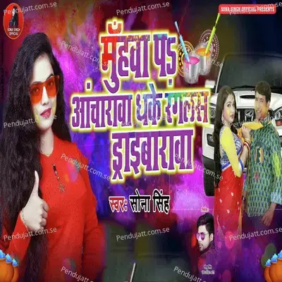 Muhnwa Pa Aancharwa Dhake Ranglas Driverwa - Sona Singh album cover 