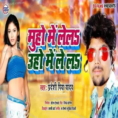 Muho Me Lela Uho Me Le La - Pradeshi Piya Yadav album cover 