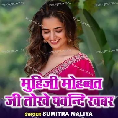 Muhuji Mohabbat Ji Tokhe Pavandi Khabar - Sumitra Maliya album cover 