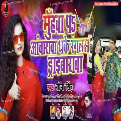 Muhwa Pa Acharwa Dhake Ranglas Driverwaa - Sona Singh album cover 