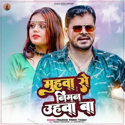 Muhwa Se Niman Uhawa Ba - Pramod Premi Yadav album cover 