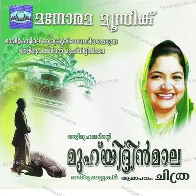 Allah Thiruperum - K. S. Chithra album cover 