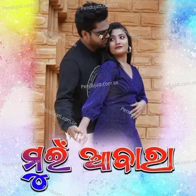 Mui Aabara - M Prakash album cover 