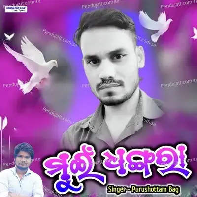 Mui Dhangara - Purushottam Bag album cover 