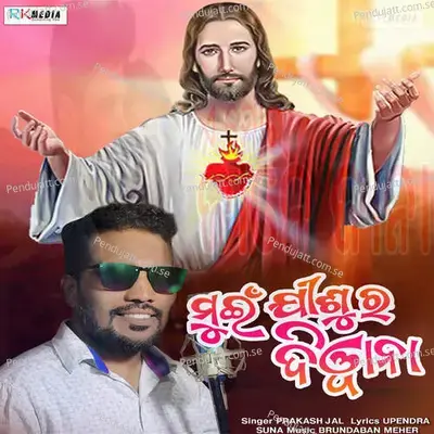 Mui Jisur Diwana - Prakash Jal album cover 