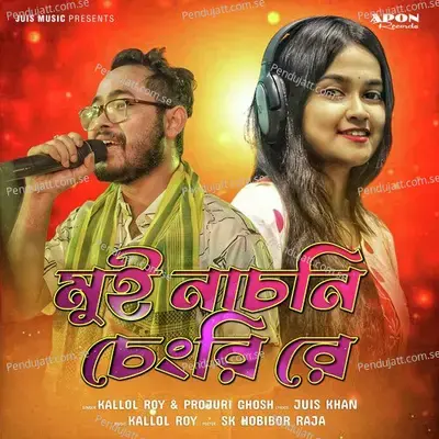 Mui Nachni Chengri Re - Kallol Roy album cover 