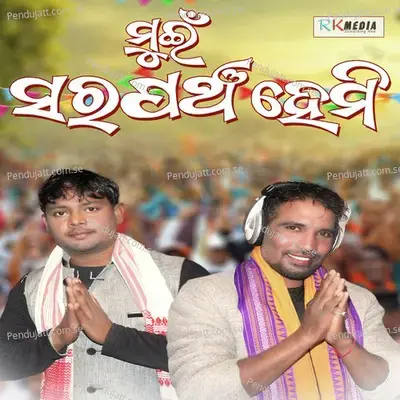 Mui Sarpanch Hemi - Prakash Jal album cover 