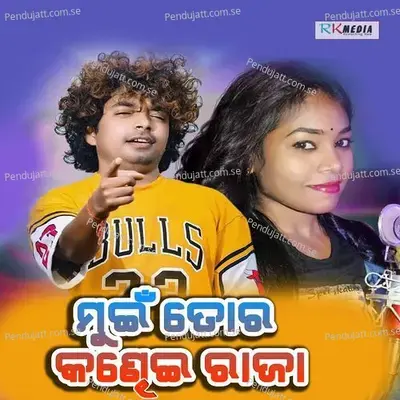 Mui Tor Kandhei Raja - Mantu Chhuria album cover 