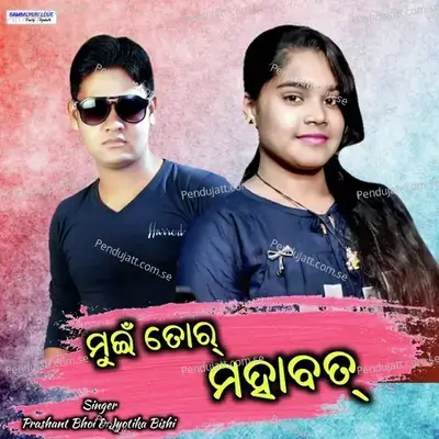 Mui Tor Mohabaat - Prashant Bhoi album cover 