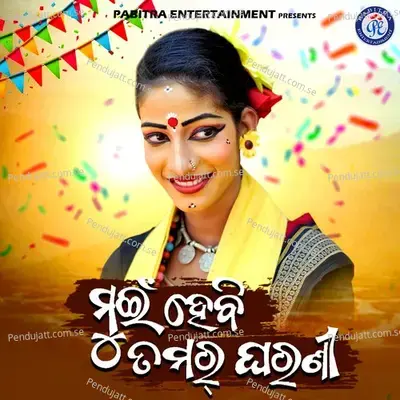 Muin Hebi Tamar Gharani - Sailabhama Mohapatra album cover 