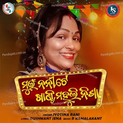 Muin Nanite Khanti Mahuli Nisa - Jyotsna Rani album cover 