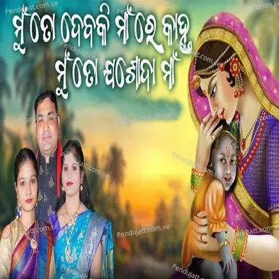 Muin Tor Debaki Maa Re Kanhu Muin Tor Jasoda Maa - Shrutimayee Hota album cover 