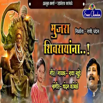 Mujara Shivrayana - Radha Khude album cover 