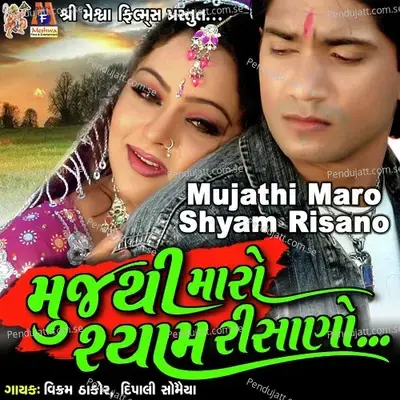 Mujathi Maro Shyam Risano - Vikram Thakor album cover 