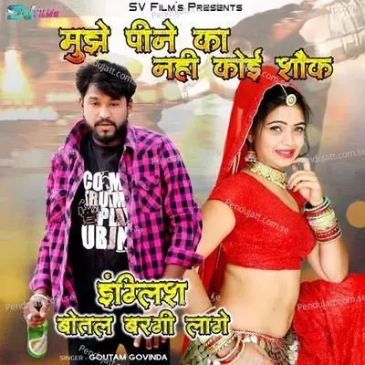 Muje Pine Ka Nahi Koi Shok - Goutam Govinda album cover 