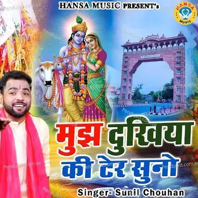 Mujh Dukhiya Ki Ter Suno - Sunil Chouhan album cover 