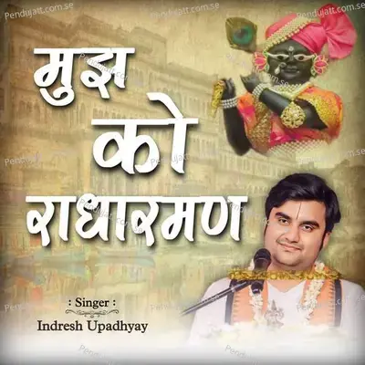 Mujh Ko Radharaman - Indresh Upadhyay album cover 