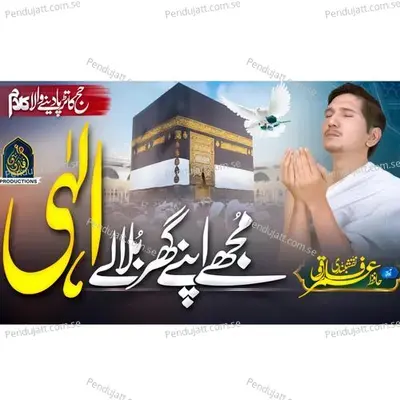 Mujhay Apny Ghar Bula Le Ilahi - Hafiz Umar Farooq Naqshbandi album cover 