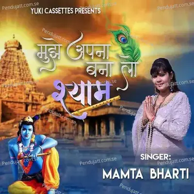 Mujhe Apna Bana Lo Shyam - Mamta Bharti album cover 