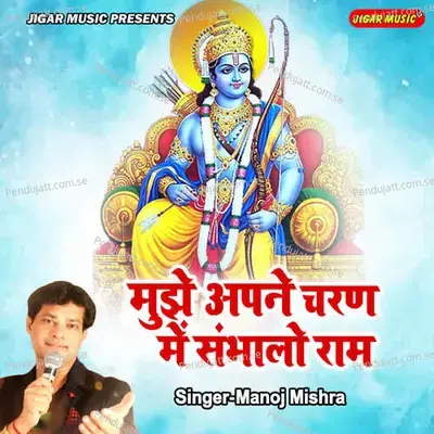 Mujhe Apne Charan Mein Sambhalo Ram - Manoj Mishra album cover 