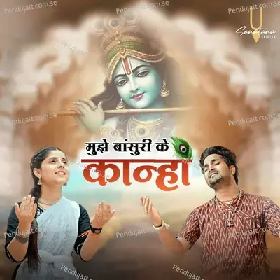 Mujhe Bansuri Ke Kanha - Sanatana Sankirtan album cover 