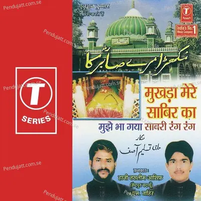 Mukhda Mere Sabir Ka - Sundaram Ji album cover 