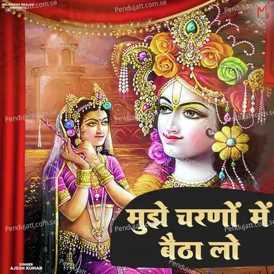 Mujhe Charno Mein Baitha Lo - Ajesh Kumar