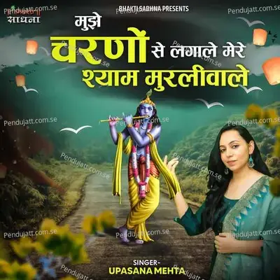 Mujhe Charno Se Laga Le Mere Shyam Murliwale - Binny Narang