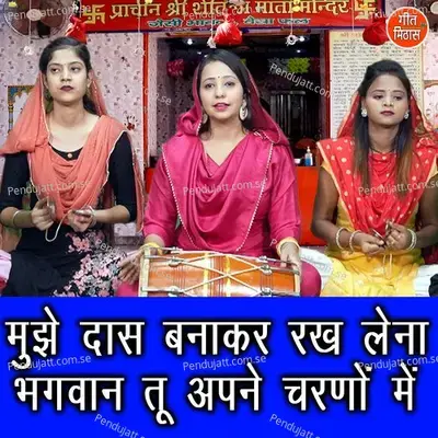 Mujhe Daas Banakar Rakh Lena Bhagwan Tu Apne Charno Mein - Sheela album cover 
