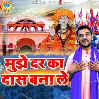 Mujhe Dar Ka Das Bana Le - Lekhpal Bhati album cover 