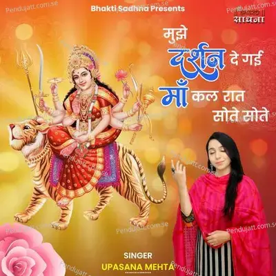 Mujhe Darshan De Gayi Maa Kal Raat Sote Sote - Binny Narang