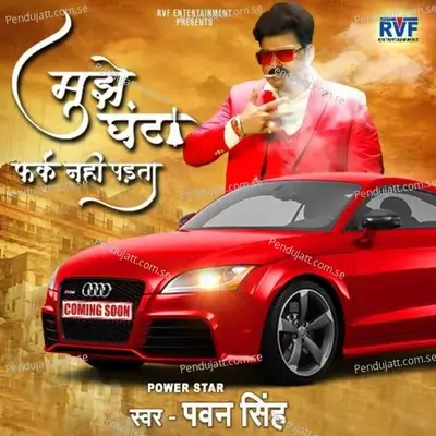 Mujhe Ghanta Farak Nahi Padta - Pawan Singh album cover 