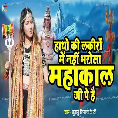 Mujhe Hatho Ki Lakiro Pe Nahi Bharosha Mahakal Ji Pe Hai - Khushbu Tiwari KT album cover 