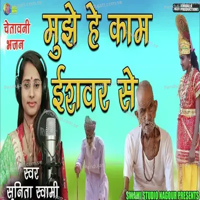 Mujhe He Kaam Ishwar Se - Sunita Swami album cover 