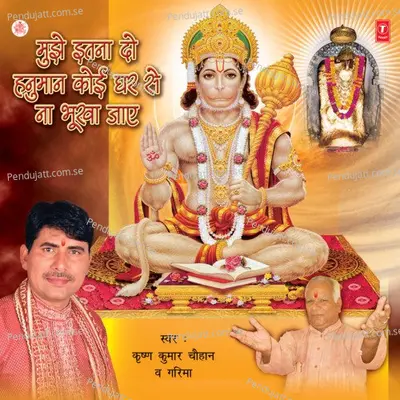 Mujhe Itna Do Hanuman - Krishan Kumar Chauhan album cover 