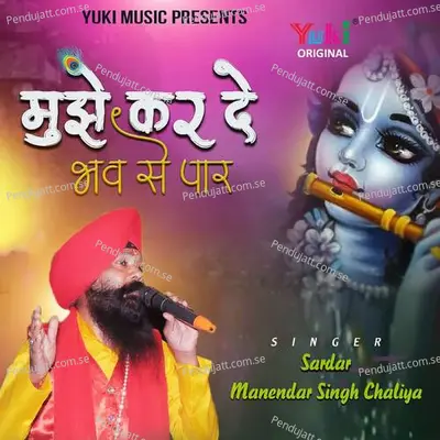 Mujhe Kar De Bhav Se Paar - Manender Singh Chaliya album cover 