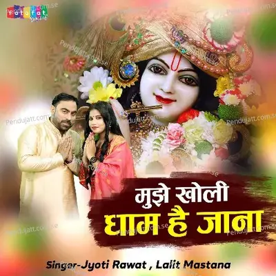 Mujhe Kholi Dham Hai Jana - Jyoti Rawat album cover 