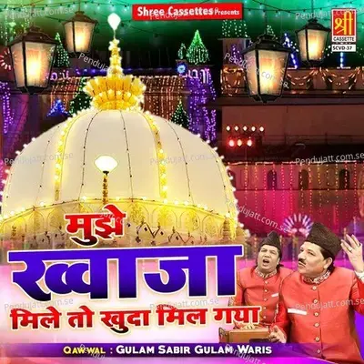 Mera Khwaja Badshah Hain - Gulam Sabir album cover 