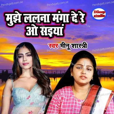 Mujhe Lalna Manga Dere O Saiyan - Menu Shastri album cover 