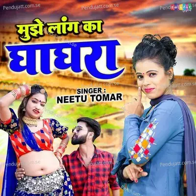 Mujhe Lang Ka Ghagra - Neetu Tomar album cover 