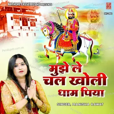 Mujhe Le Chal Kholi Dhaam Piya - Manisha Rawat album cover 