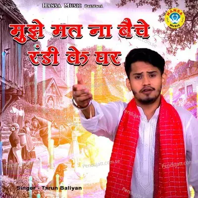 Mujhe Mat Baiche Randi Ke Ghar - Tarun Baliyan album cover 