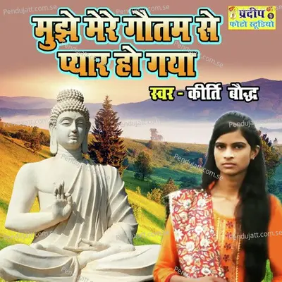 Mujhe Mere Gautam Se Pyar Ho Gaya - Kirti Baudh album cover 