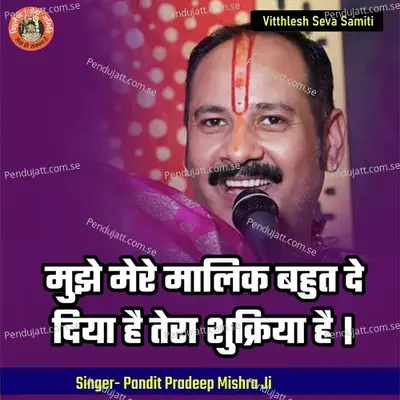 Mujhe Mere Malik Bahut De Diya Hai Tera Shukriya Hai - Pandit Pradeep Ji Mishra